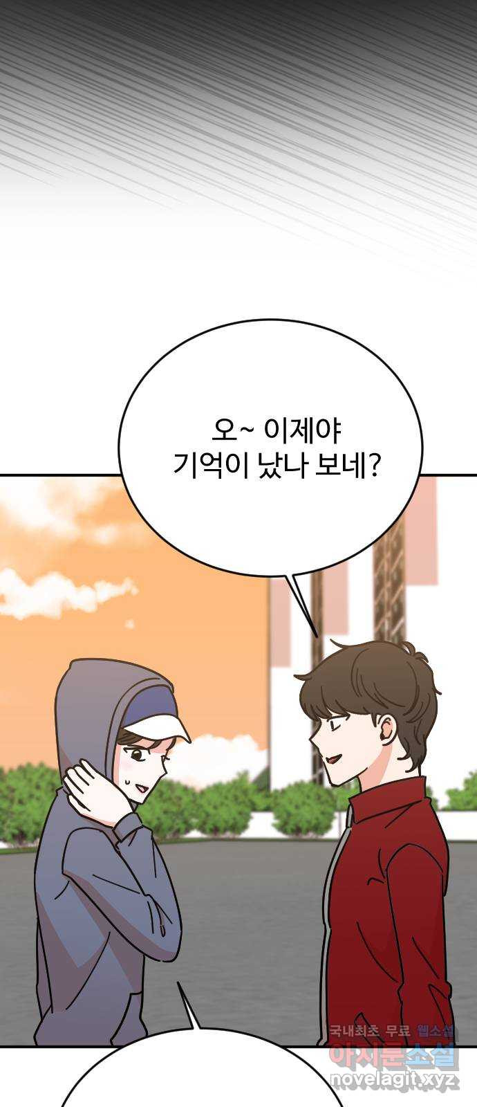 데이팅 캣 26화 55