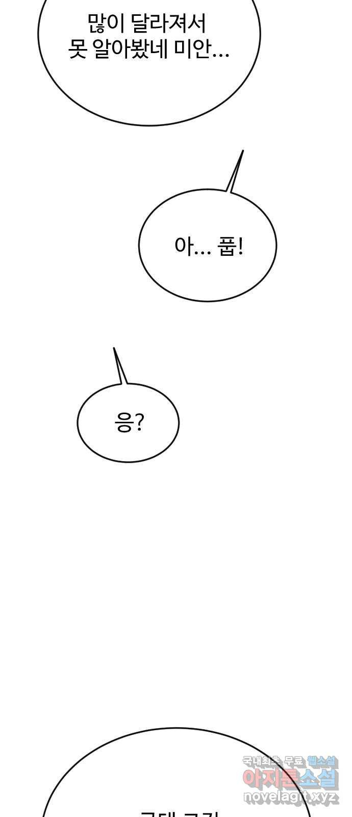데이팅 캣 26화 56