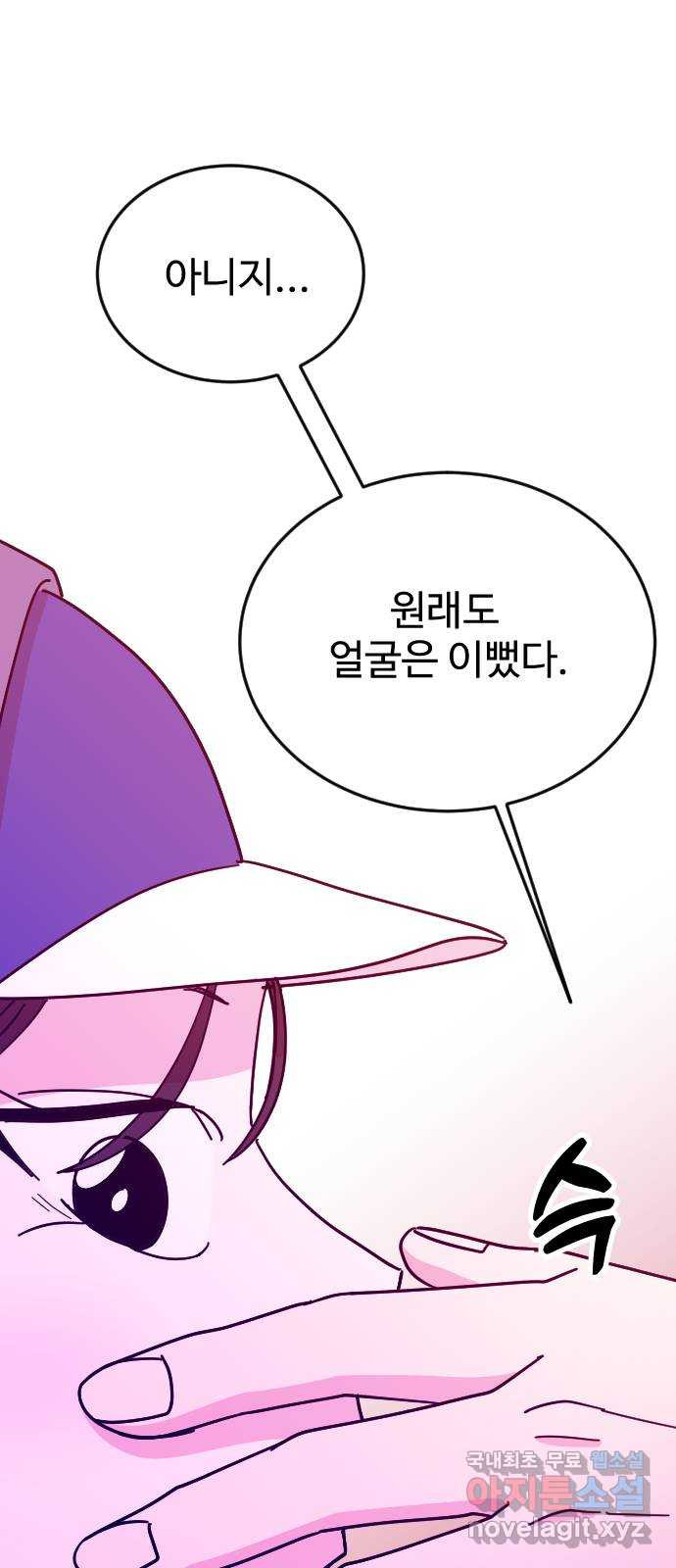 데이팅 캣 26화 58