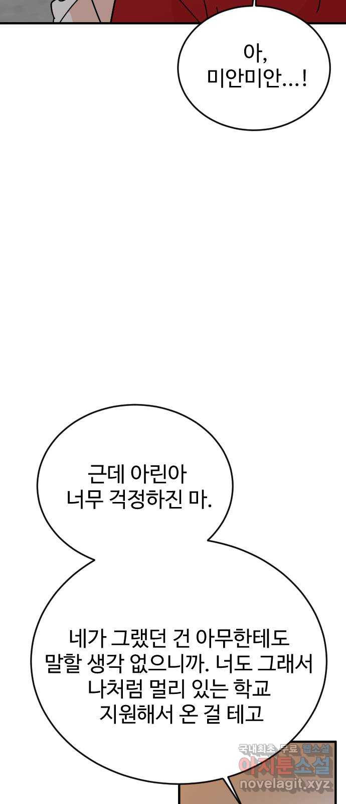 데이팅 캣 26화 61