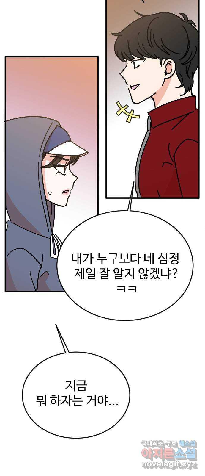 데이팅 캣 26화 62