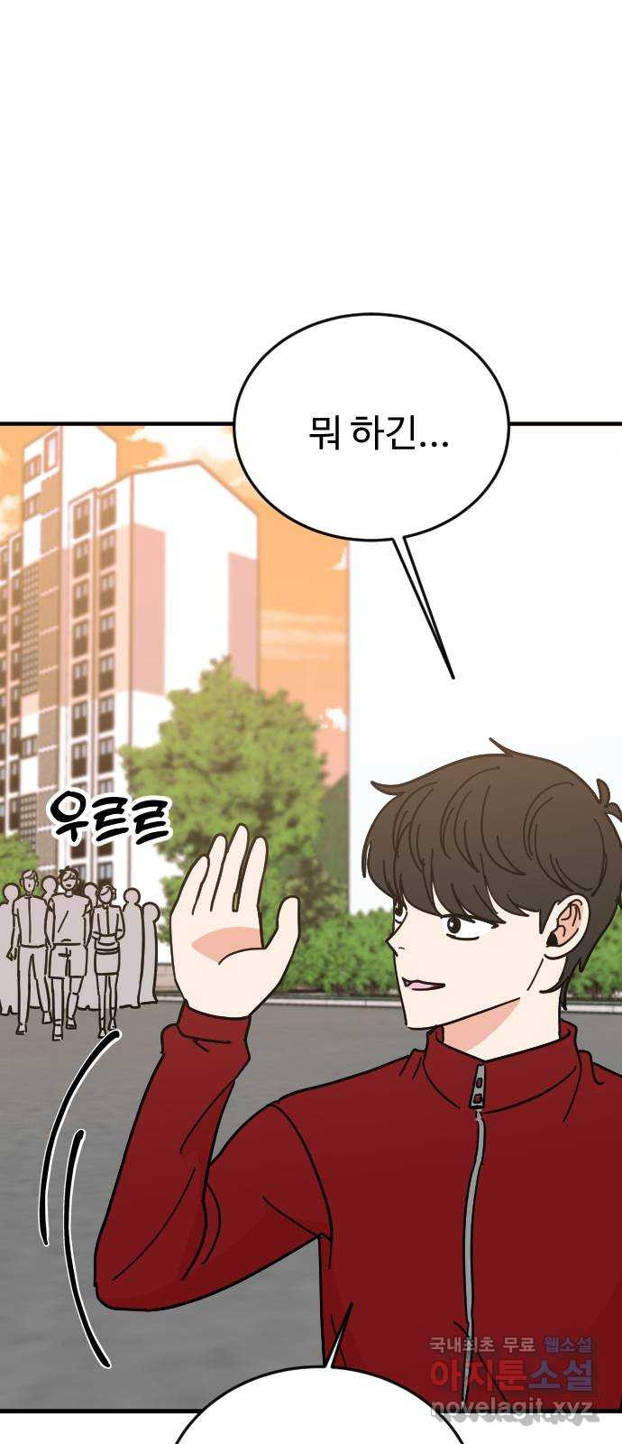 데이팅 캣 26화 63
