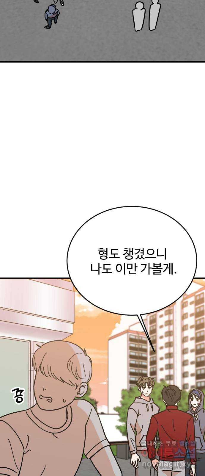 데이팅 캣 26화 65