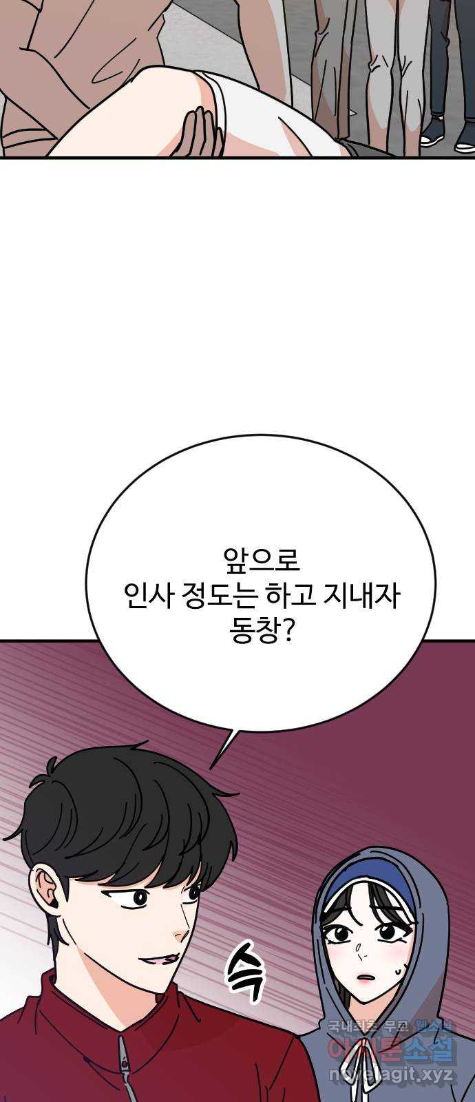 데이팅 캣 26화 66