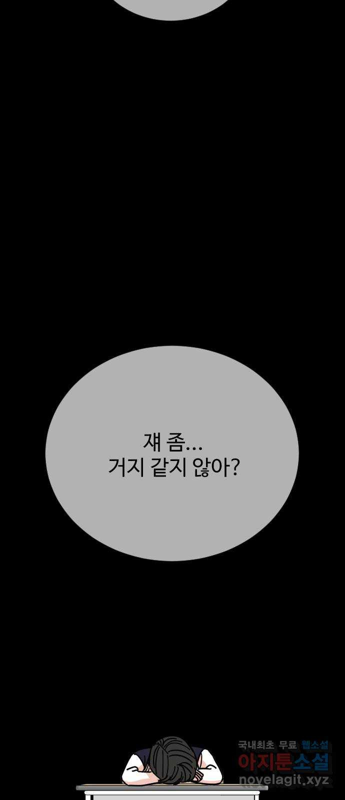 데이팅 캣 26화 70