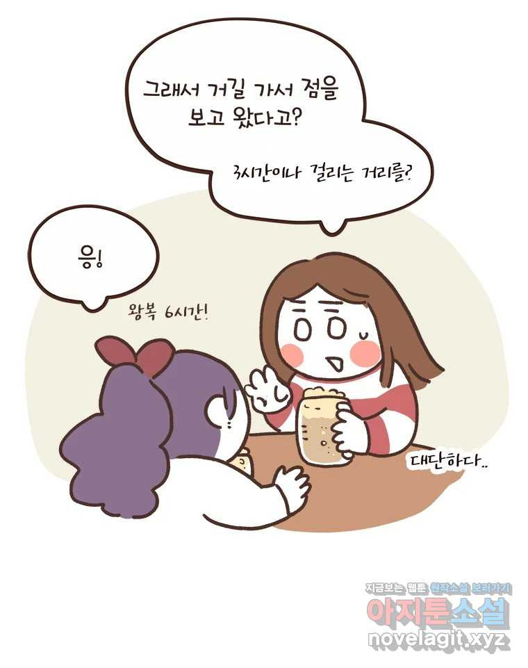 열무와 알타리 213화 어디로 가야 하나요? (02) 2