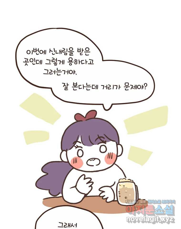 열무와 알타리 213화 어디로 가야 하나요? (02) 3