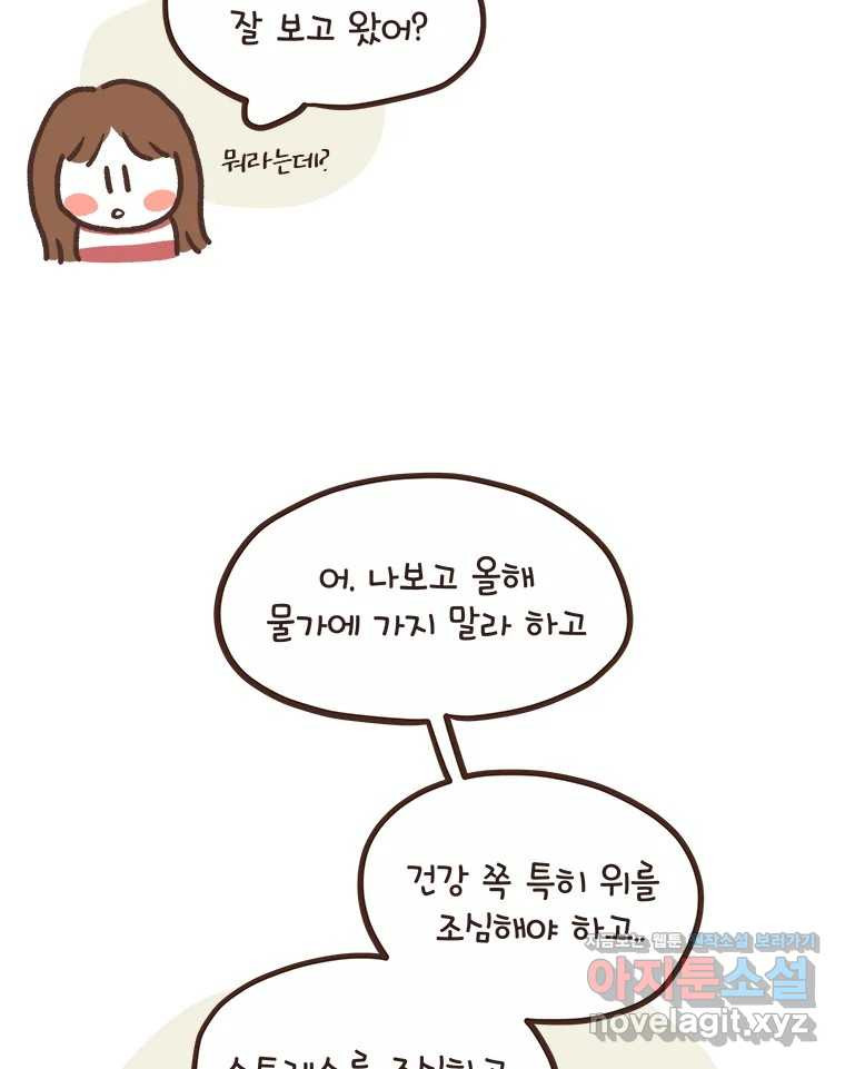 열무와 알타리 213화 어디로 가야 하나요? (02) 4