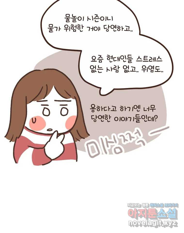 열무와 알타리 213화 어디로 가야 하나요? (02) 6