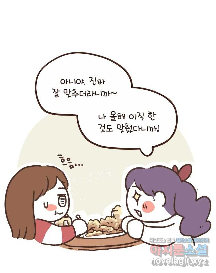 열무와 알타리 213화 어디로 가야 하나요? (02) 7