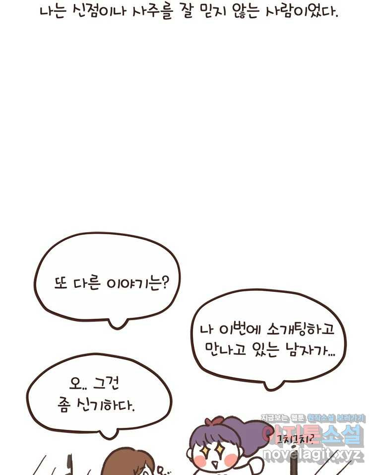 열무와 알타리 213화 어디로 가야 하나요? (02) 8
