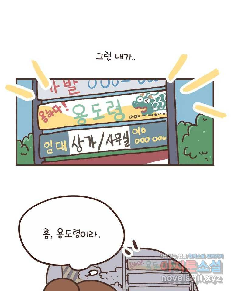 열무와 알타리 213화 어디로 가야 하나요? (02) 10