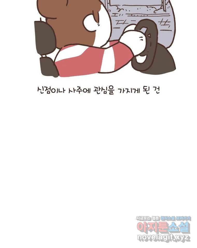 열무와 알타리 213화 어디로 가야 하나요? (02) 11