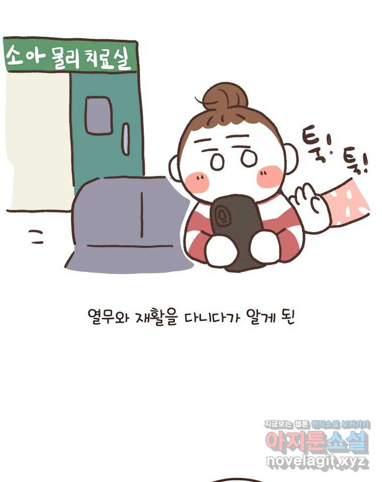 열무와 알타리 213화 어디로 가야 하나요? (02) 12
