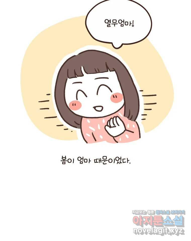 열무와 알타리 213화 어디로 가야 하나요? (02) 13