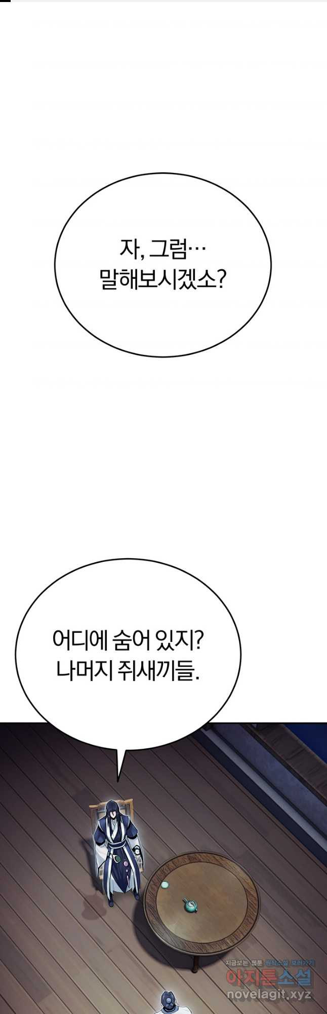 흑백무제 29화 1
