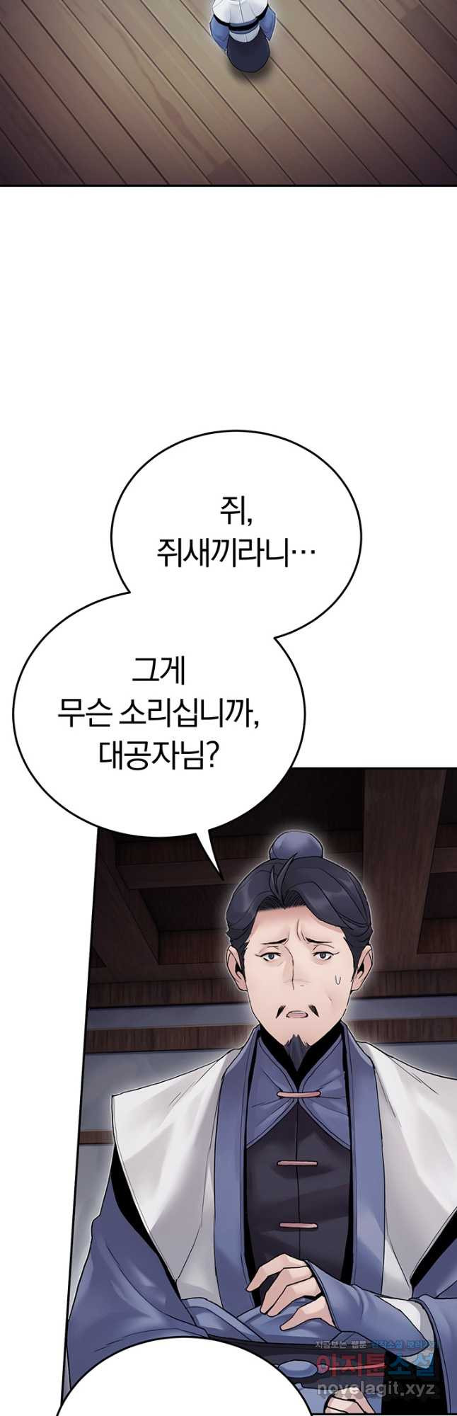 흑백무제 29화 2