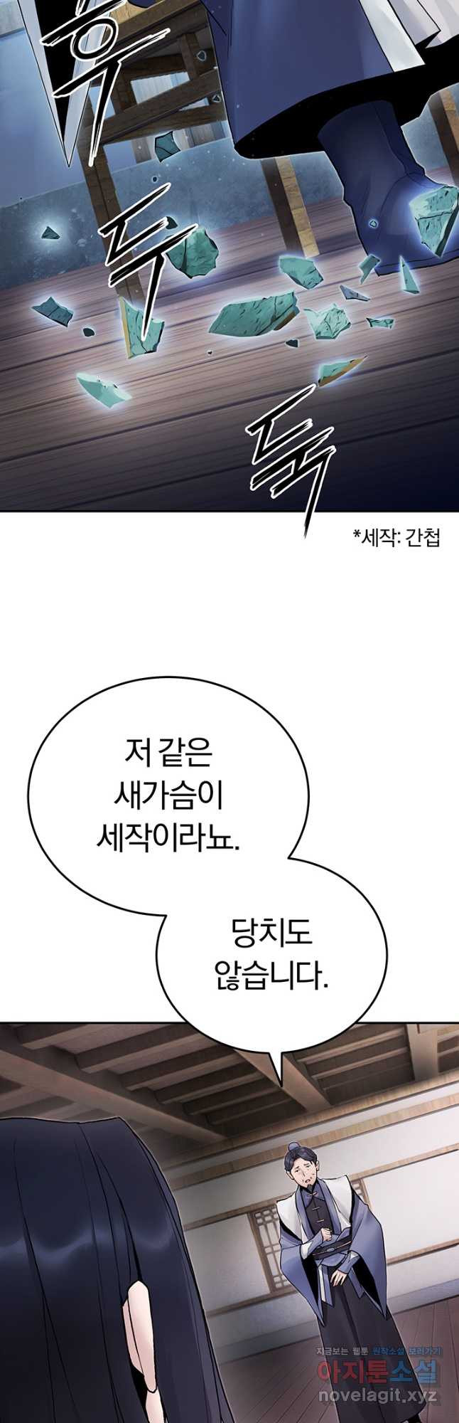 흑백무제 29화 4