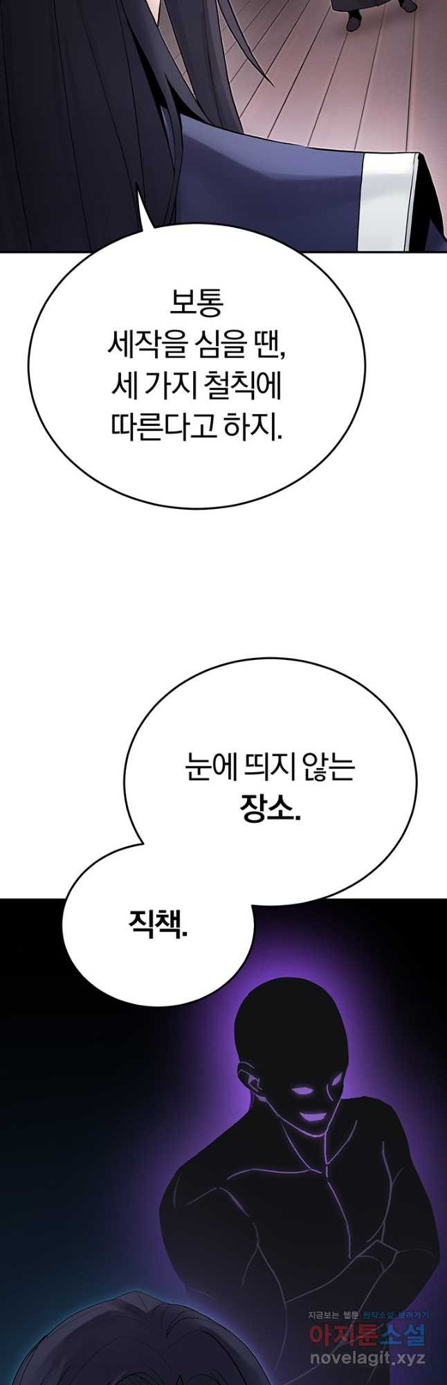 흑백무제 29화 5
