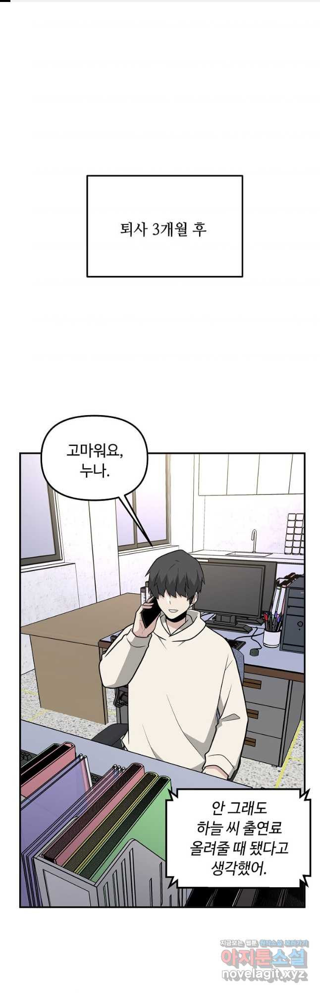 어딜 봐요 매니저님 136화 1