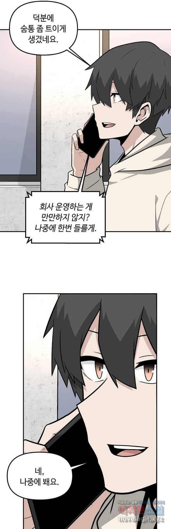 어딜 봐요 매니저님 136화 2