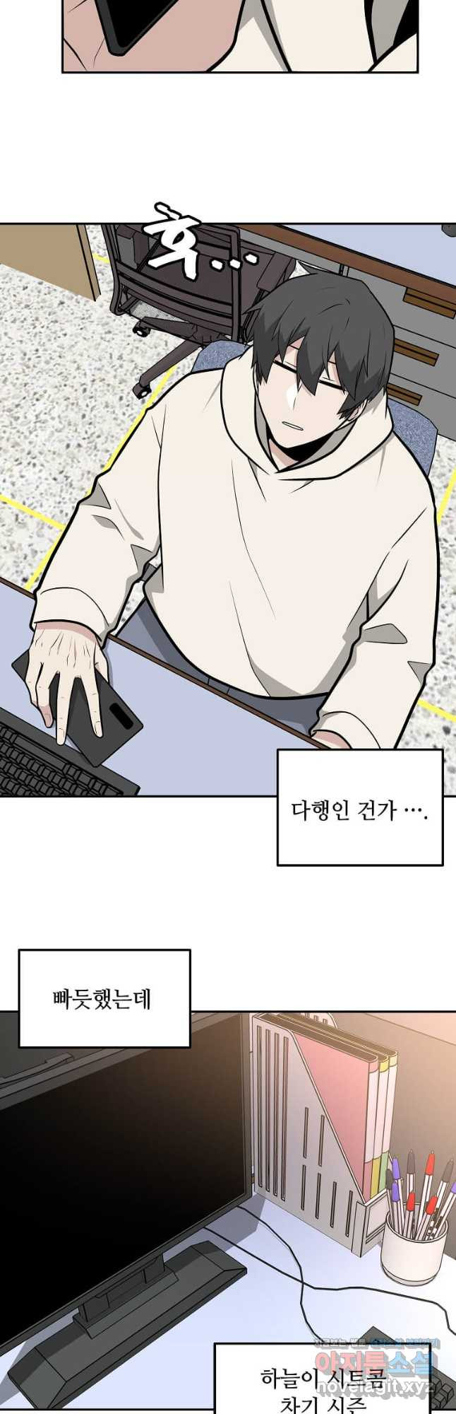 어딜 봐요 매니저님 136화 3