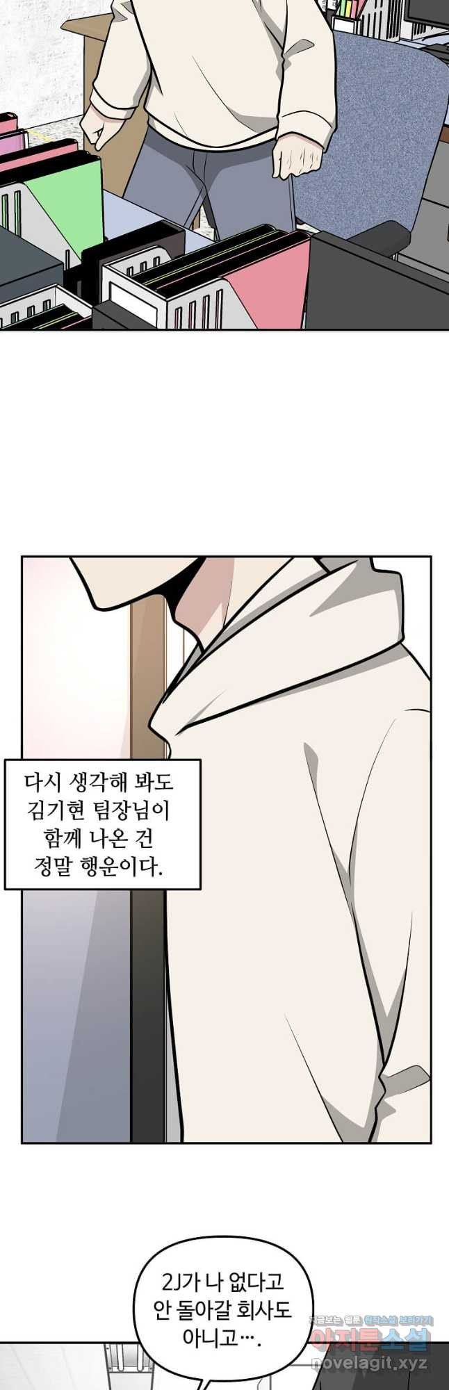 어딜 봐요 매니저님 136화 5