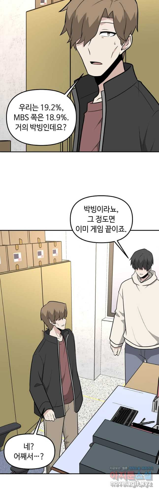 어딜 봐요 매니저님 136화 7