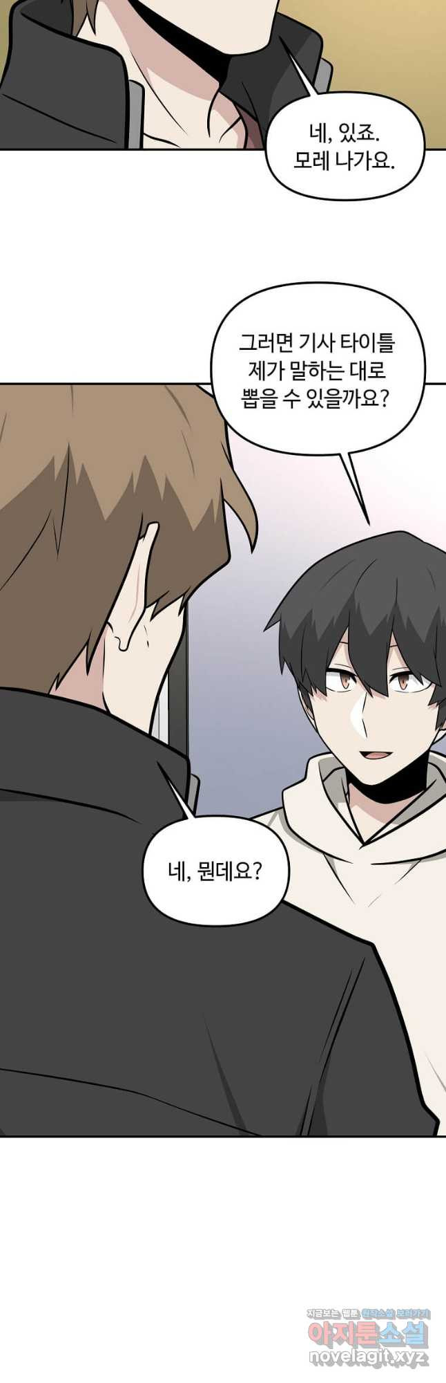어딜 봐요 매니저님 136화 9