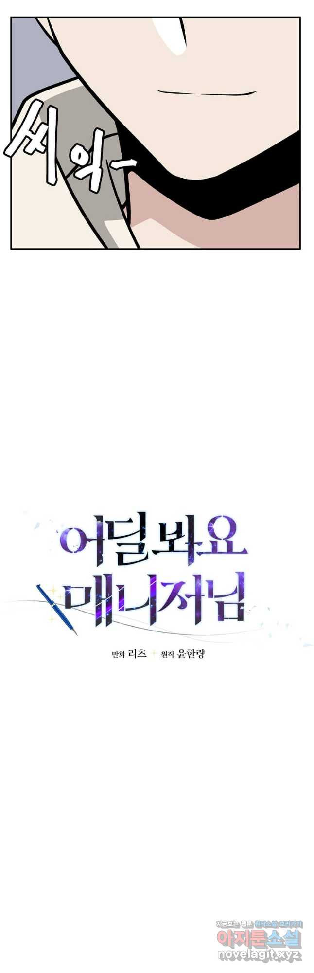 어딜 봐요 매니저님 136화 10