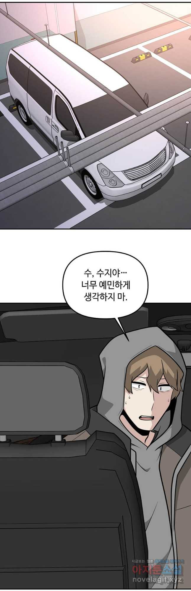 어딜 봐요 매니저님 136화 11