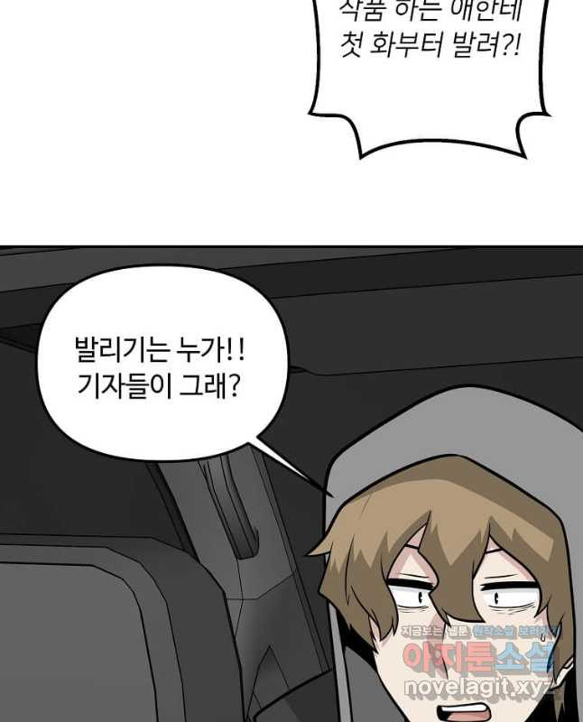 어딜 봐요 매니저님 136화 15