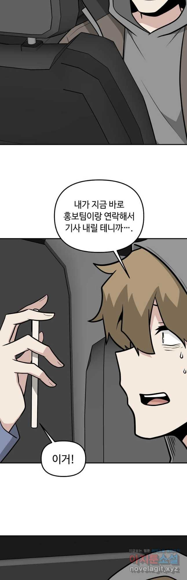 어딜 봐요 매니저님 136화 16