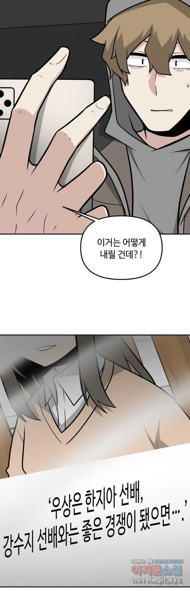 어딜 봐요 매니저님 136화 17