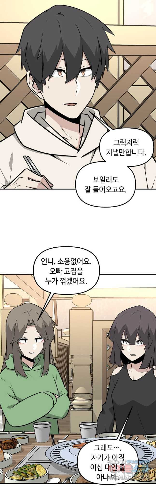 어딜 봐요 매니저님 136화 21