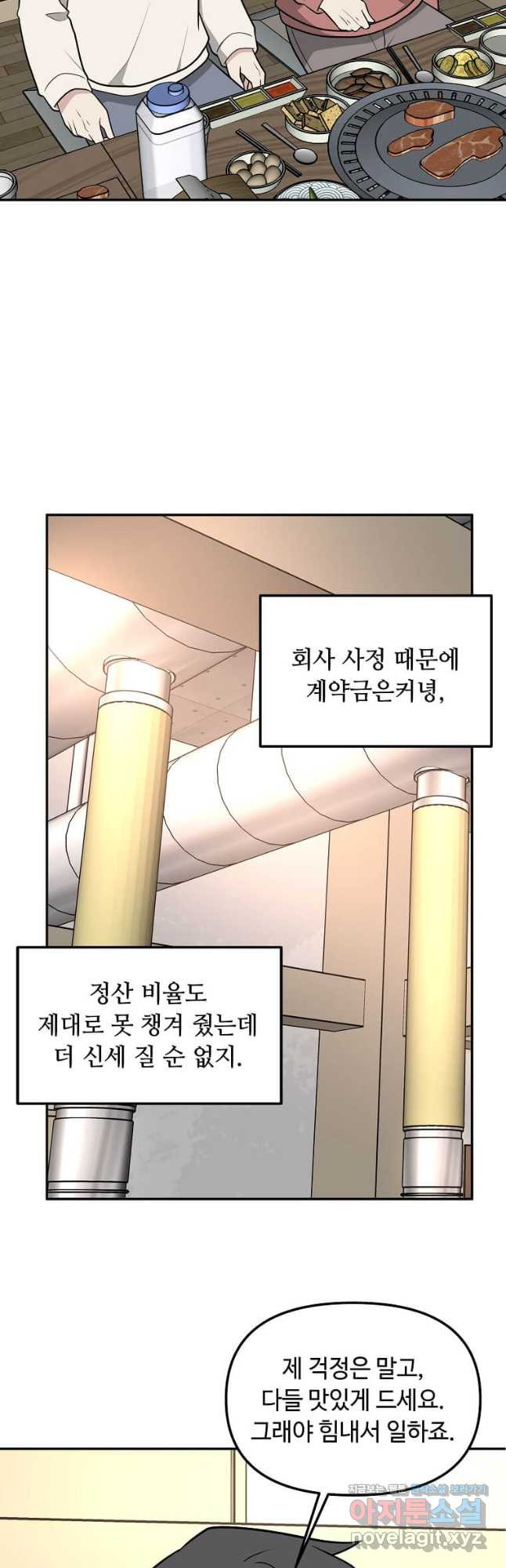 어딜 봐요 매니저님 136화 23