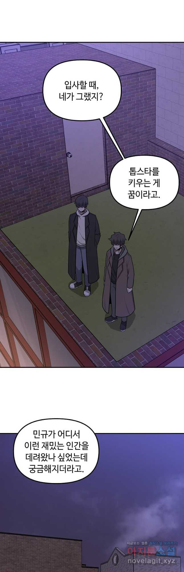 어딜 봐요 매니저님 136화 33
