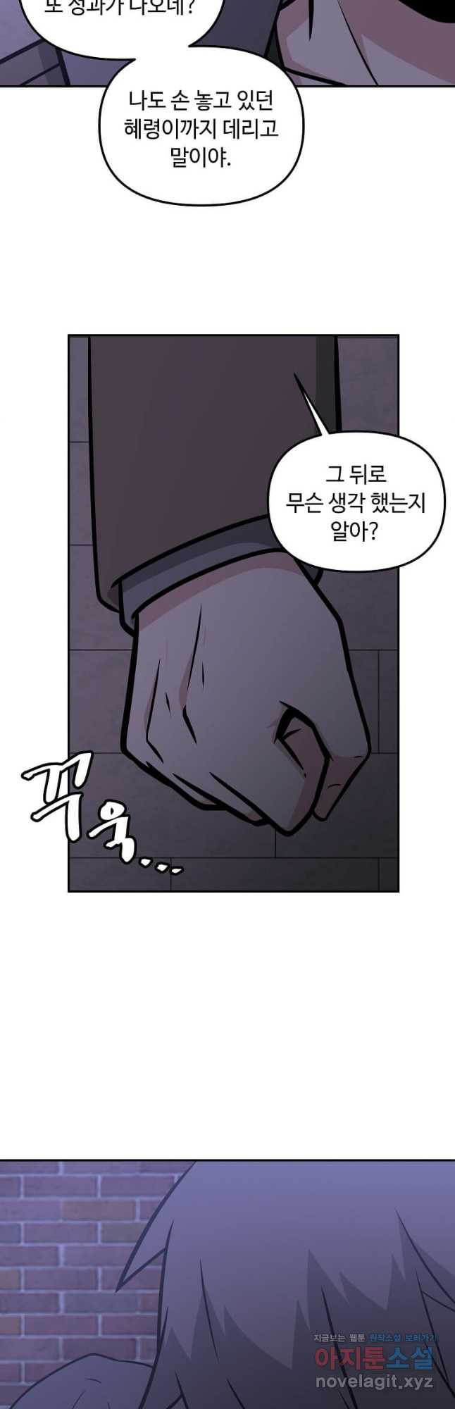 어딜 봐요 매니저님 136화 36