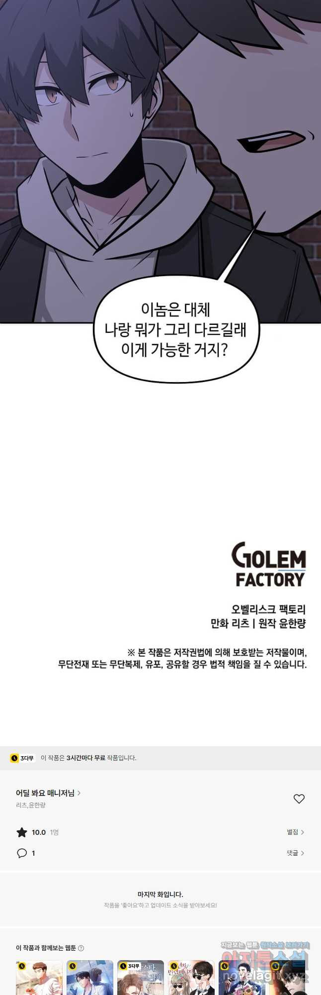 어딜 봐요 매니저님 136화 37