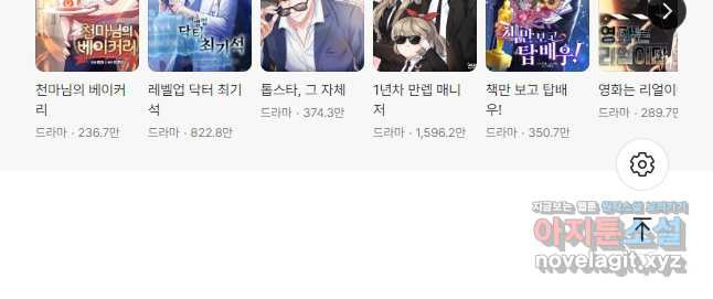 어딜 봐요 매니저님 136화 38