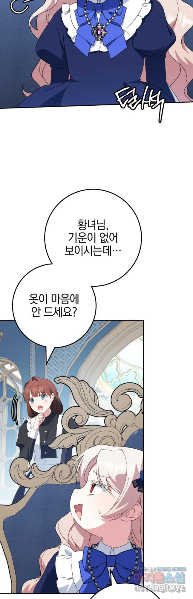황녀님이 사악하셔 116화 5