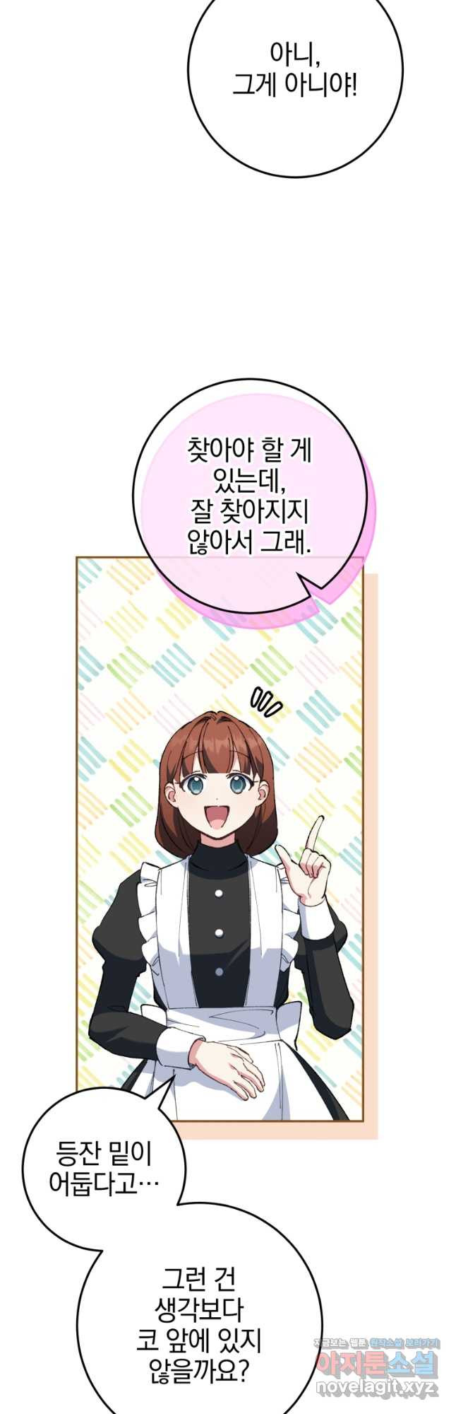 황녀님이 사악하셔 116화 6