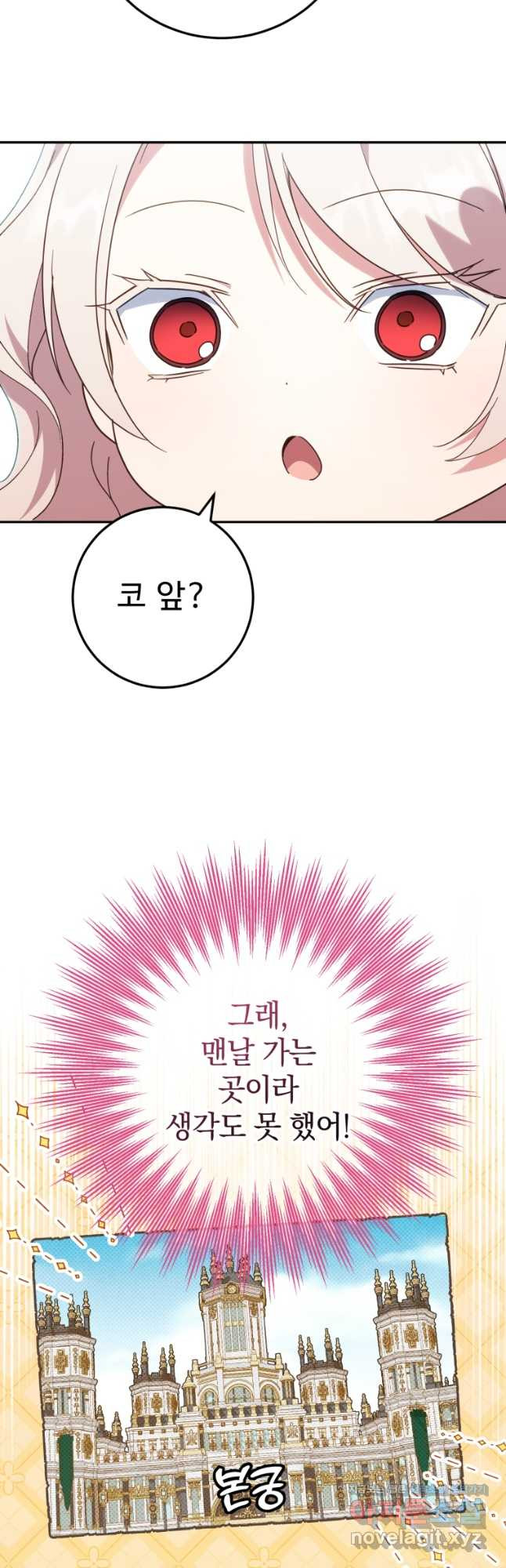 황녀님이 사악하셔 116화 7