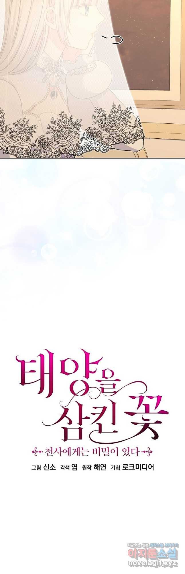 태양을 삼킨 꽃 51화 5