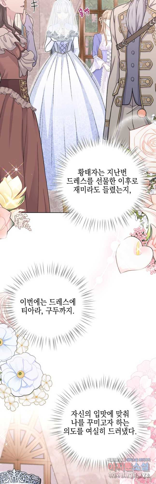 태양을 삼킨 꽃 51화 7