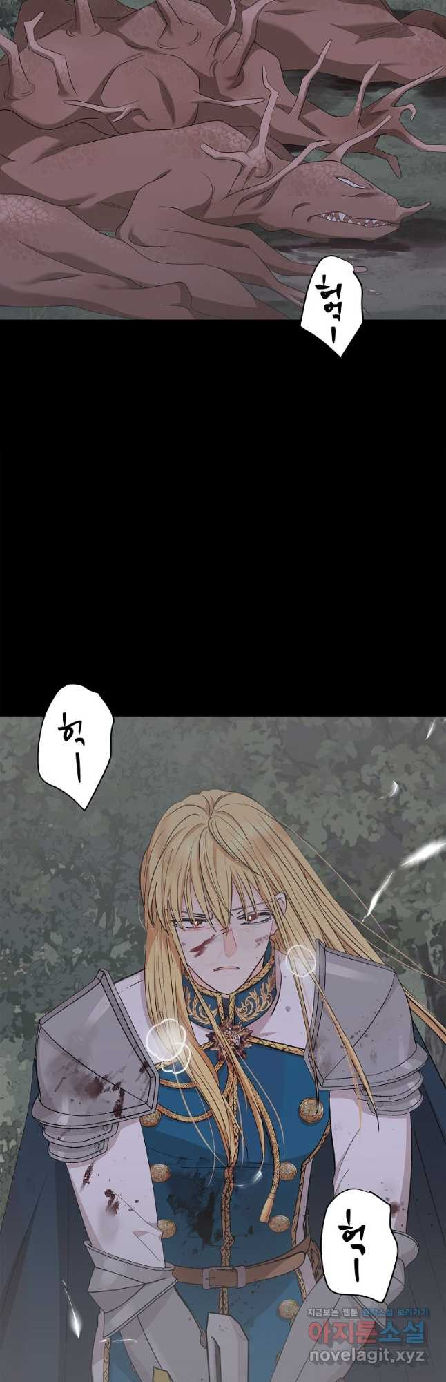 사생아 공주로 살아남기 86화 2