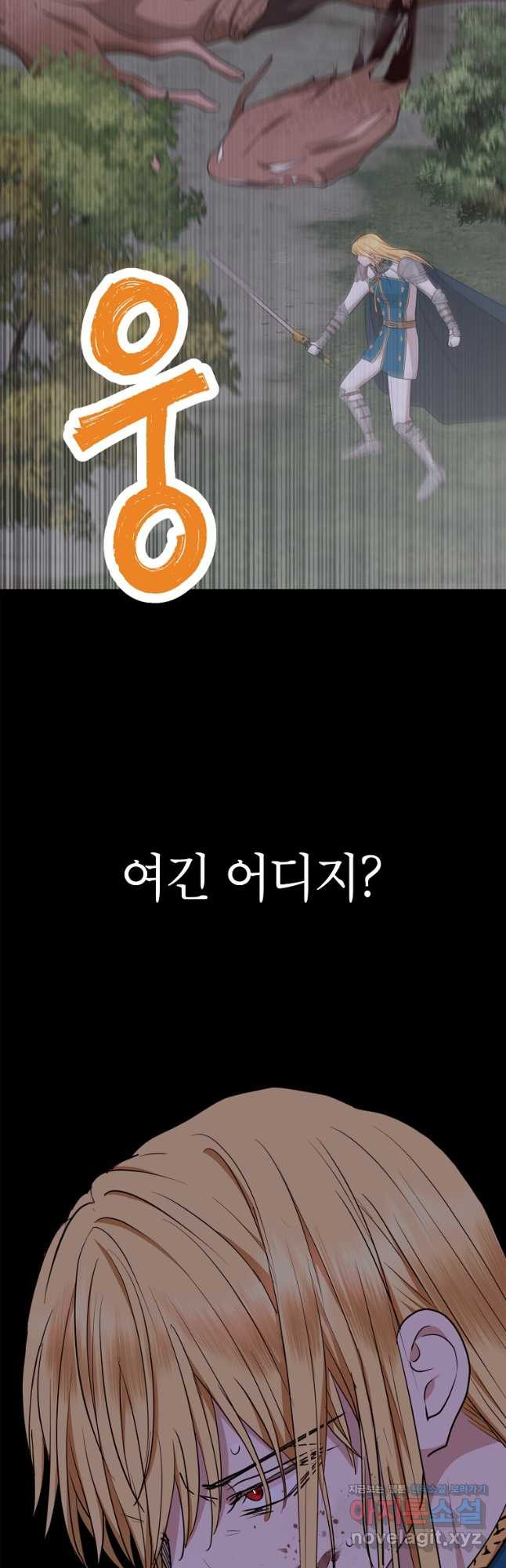 사생아 공주로 살아남기 86화 6