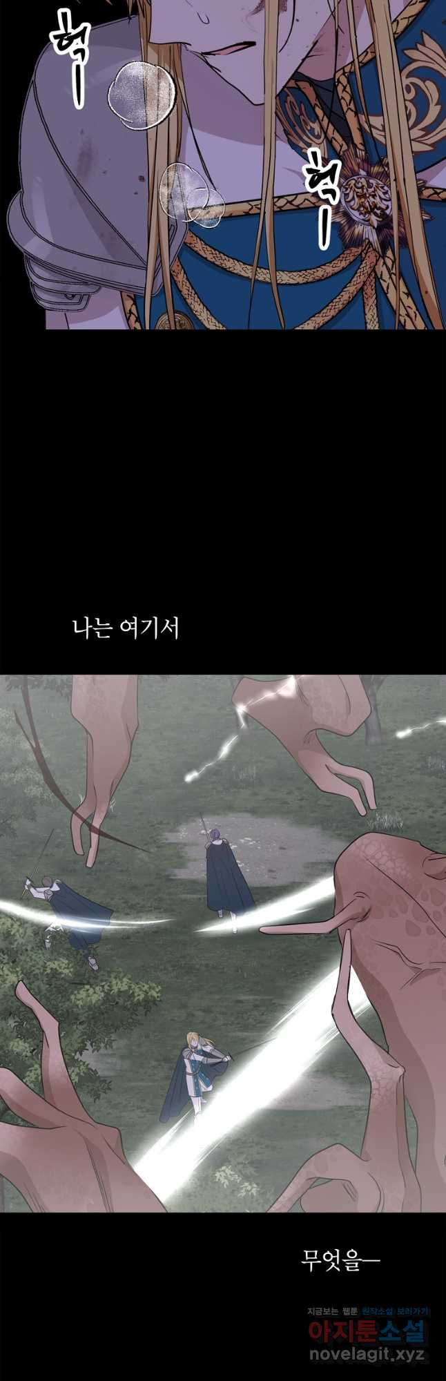 사생아 공주로 살아남기 86화 7