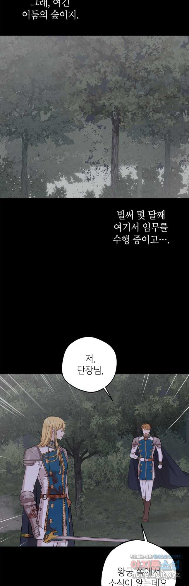 사생아 공주로 살아남기 86화 10
