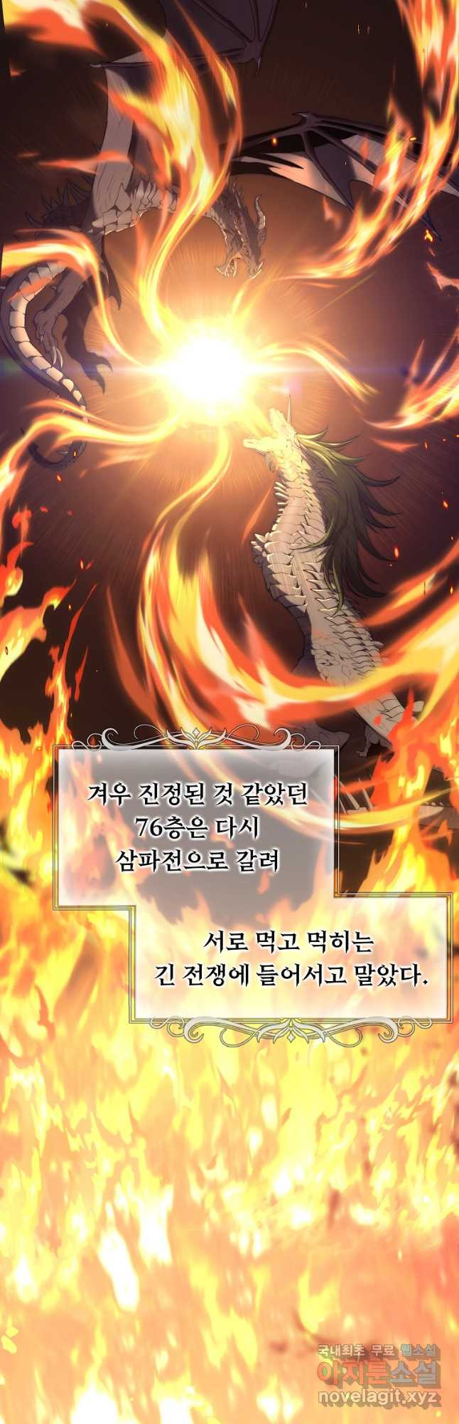 두 번 사는 랭커 162화 6